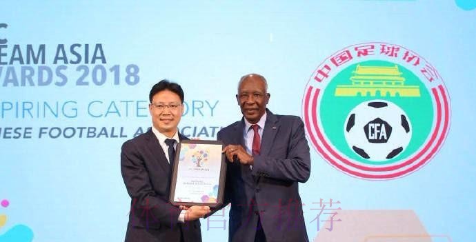 中国足协荣获2018亚足联